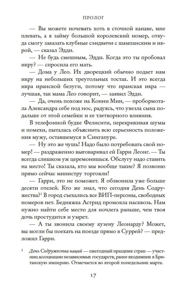 Безумно богатые азиаты